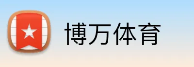 博万体育 Logo